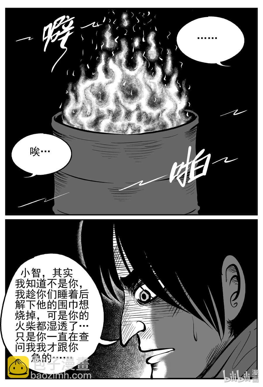 234 暴风雪之夜（3）-第228话