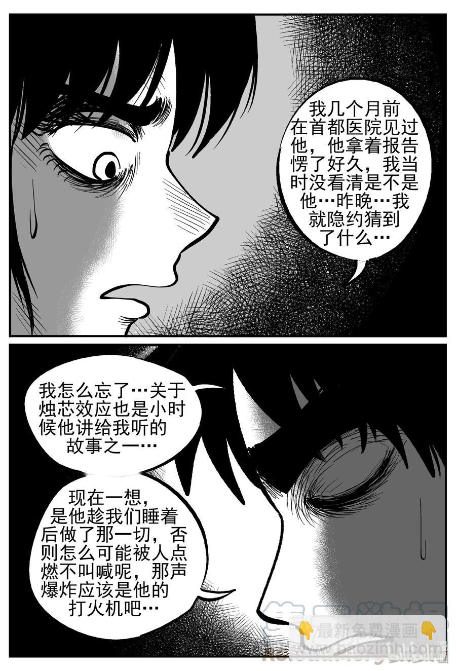 234 暴风雪之夜（3）-第228话