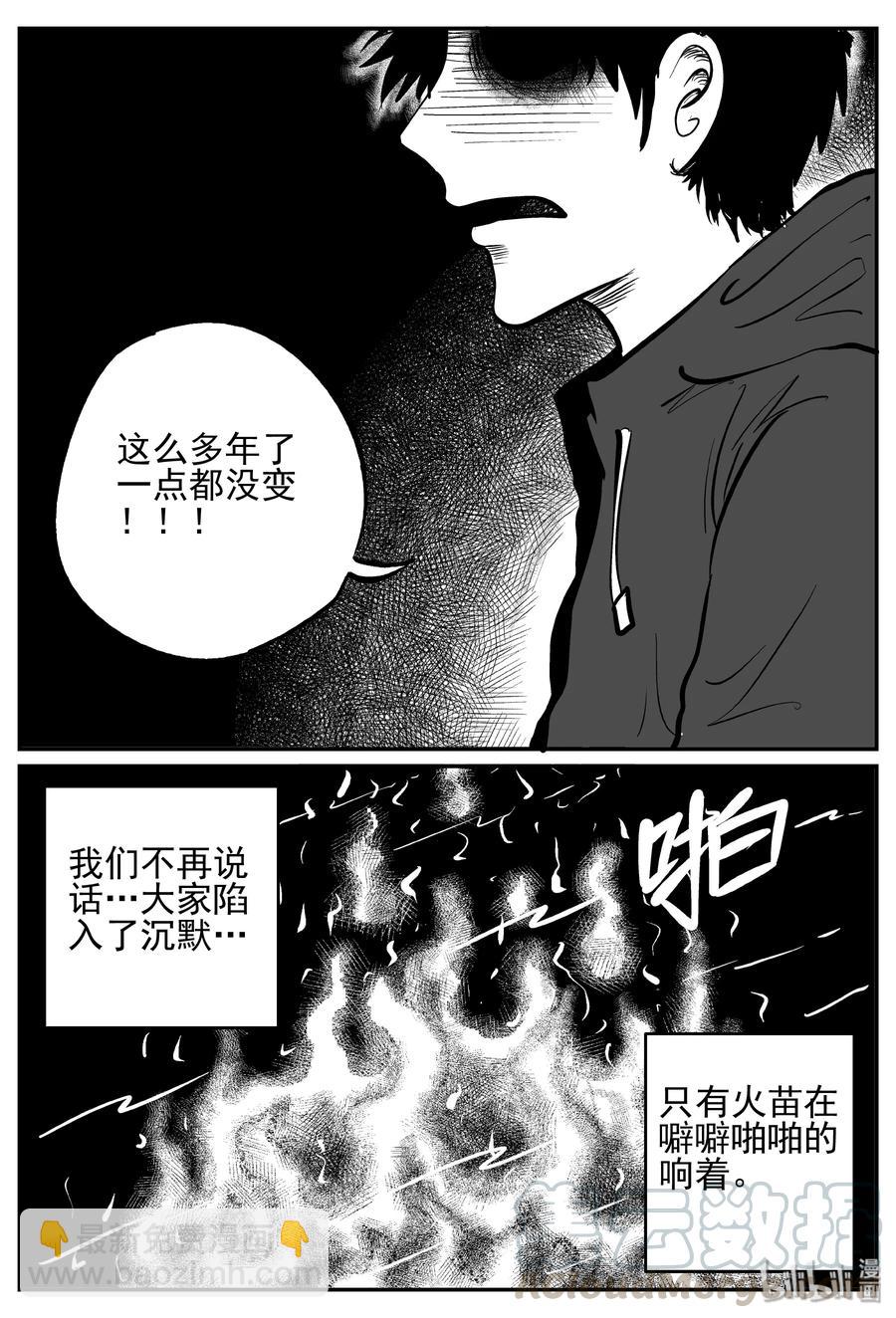 234 暴风雪之夜（3）-第228话