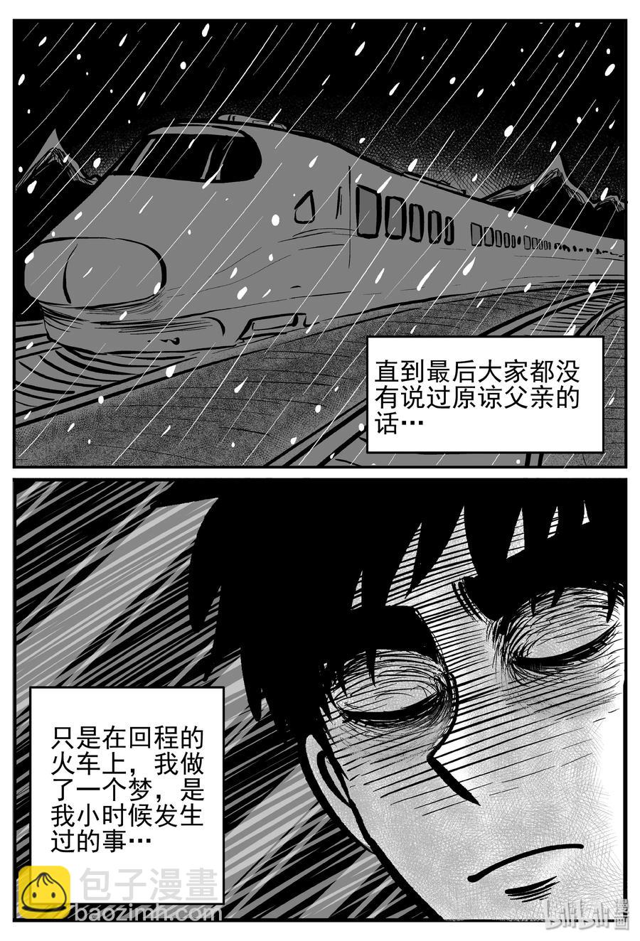 234 暴风雪之夜（3）-第228话