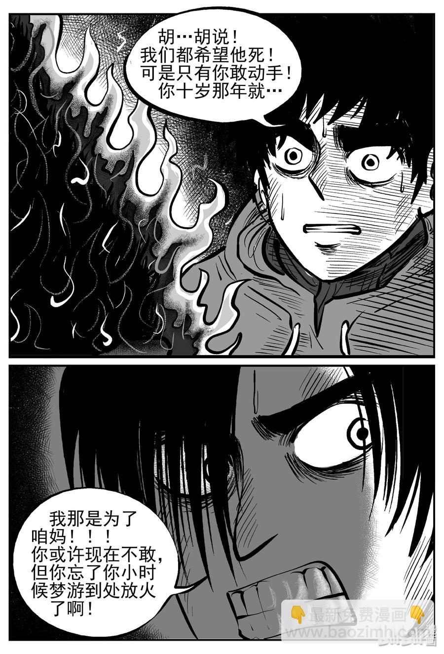 234 暴风雪之夜（3）-第228话