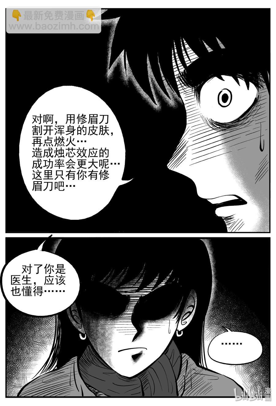 234 暴风雪之夜（3）-第228话