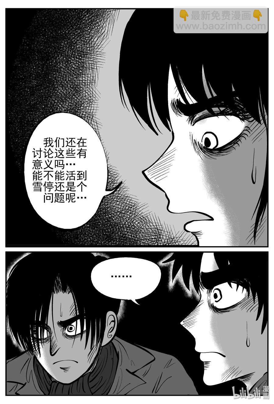 234 暴风雪之夜（3）-第228话