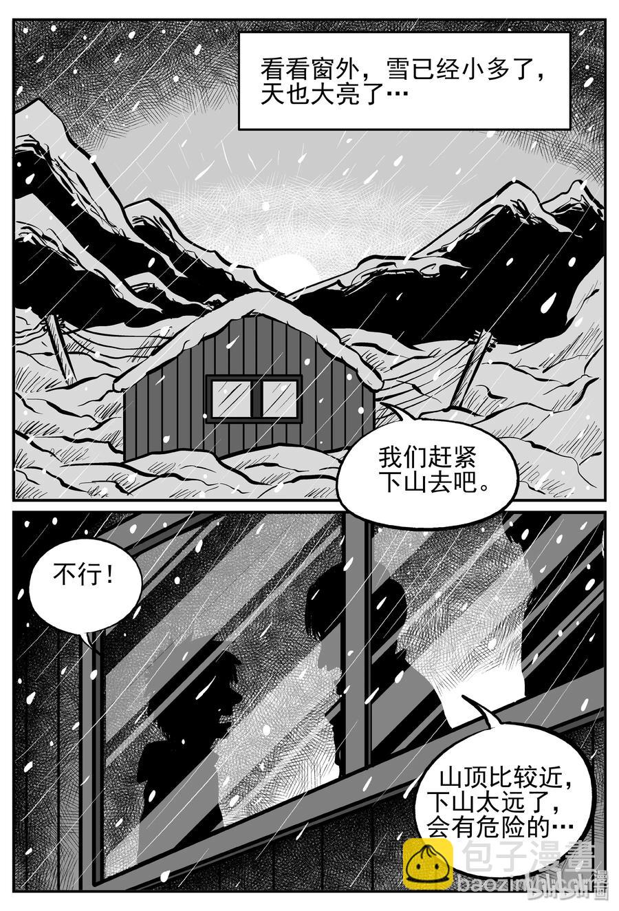 234 暴风雪之夜（3）-第228话