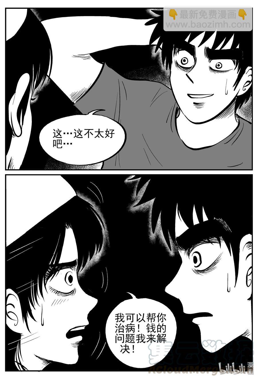 238 怪潭山庄（1）-第232话