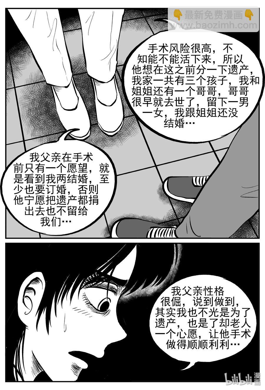 238 怪潭山庄（1）-第232话