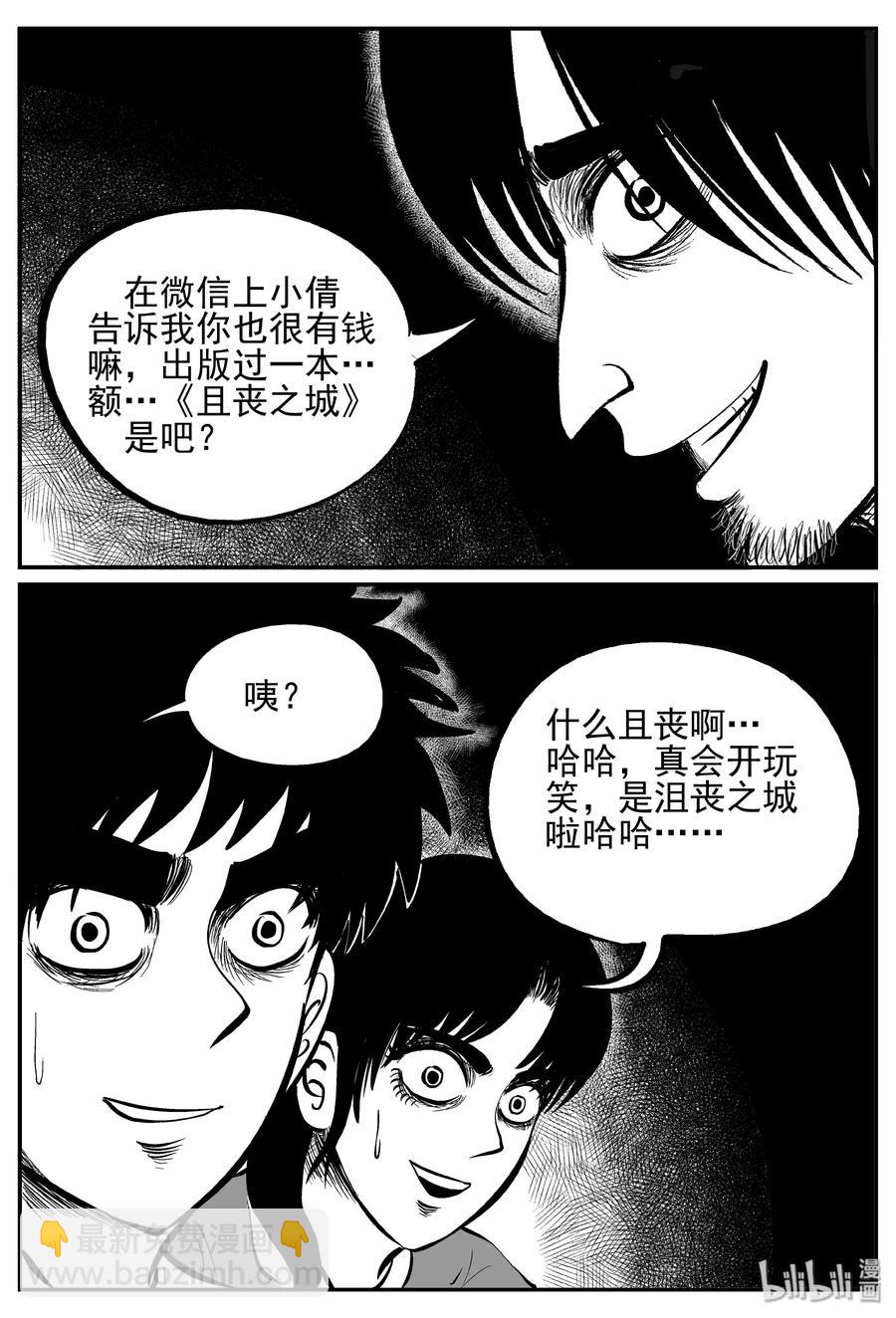 240 怪潭山庄（3）-第234话