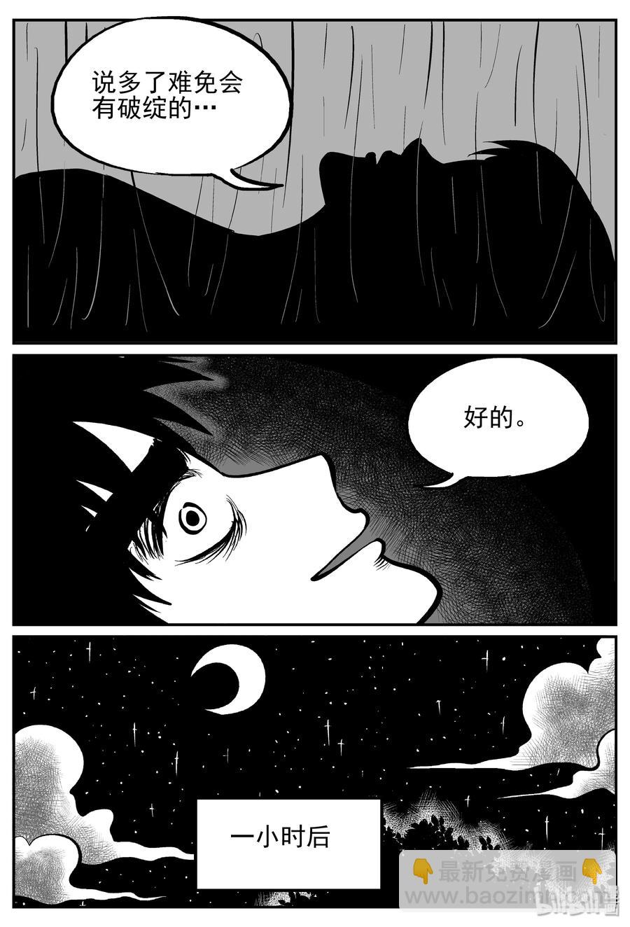 240 怪潭山庄（3）-第234话