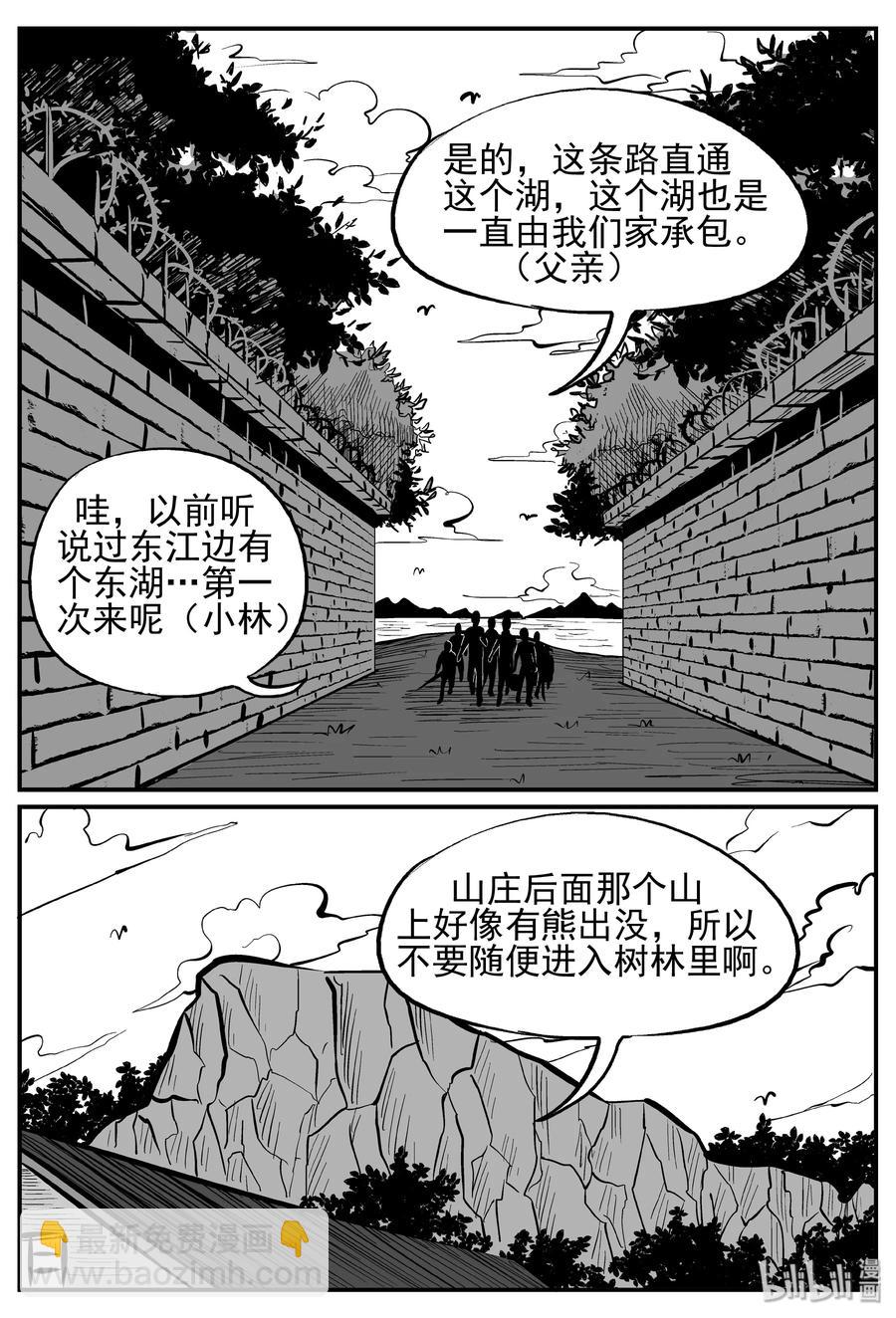 240 怪潭山庄（3）-第234话