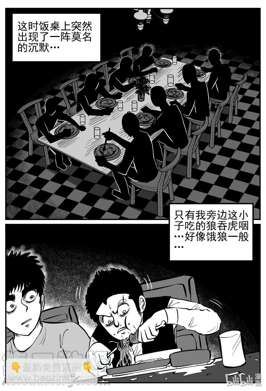 240 怪潭山庄（3）-第234话