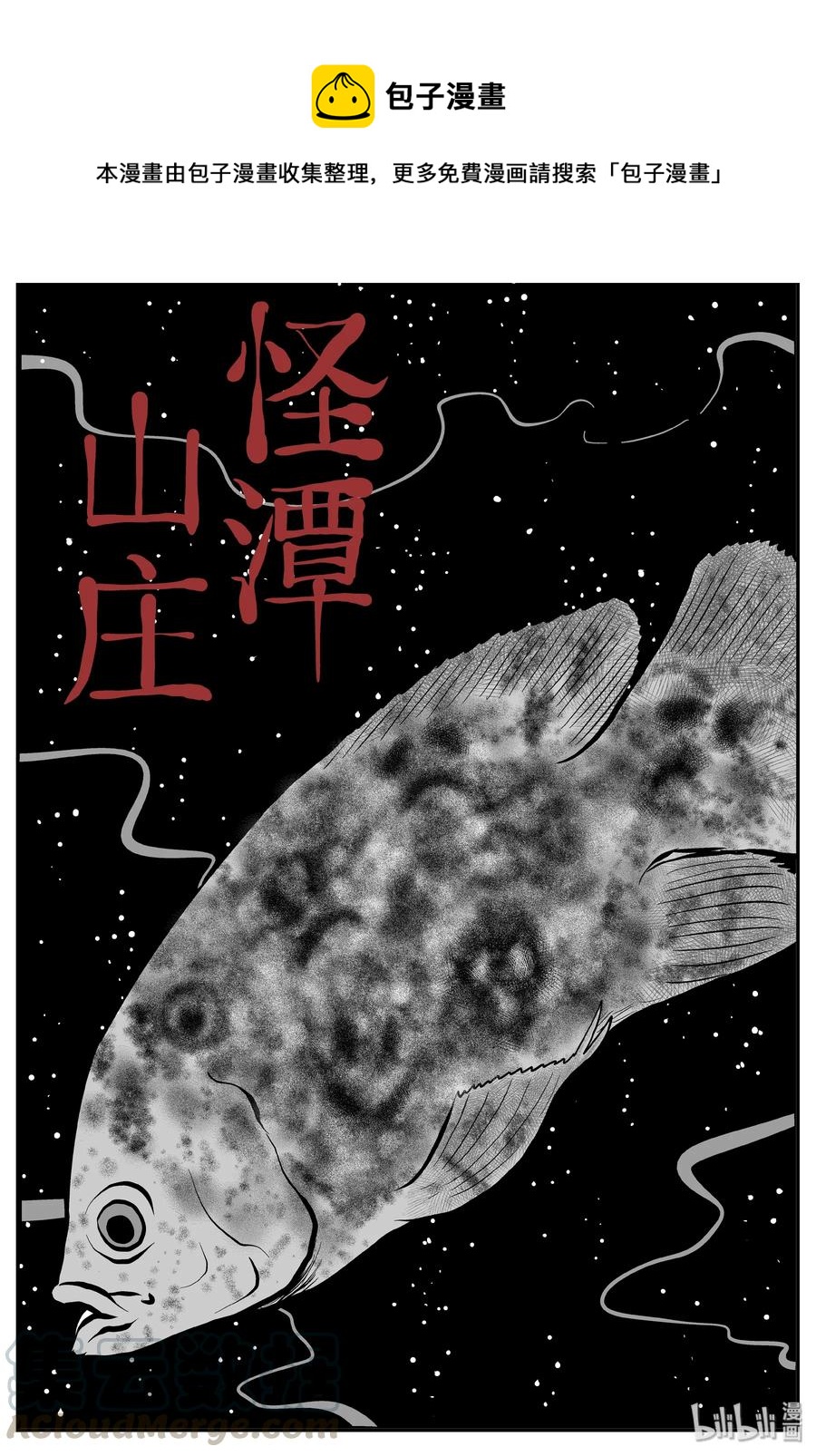 242 怪潭山庄（5）-第236话