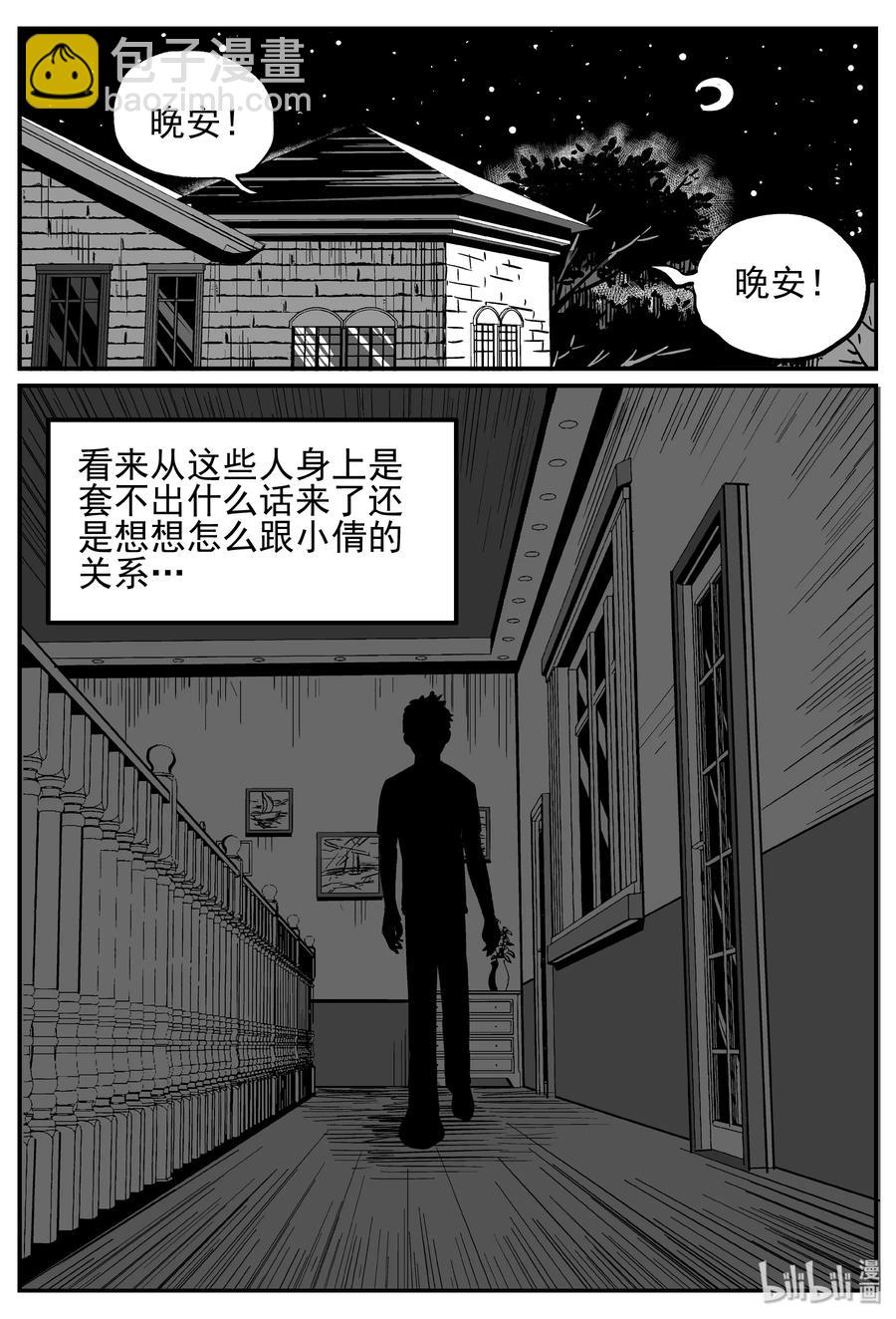 242 怪潭山庄（5）-第236话
