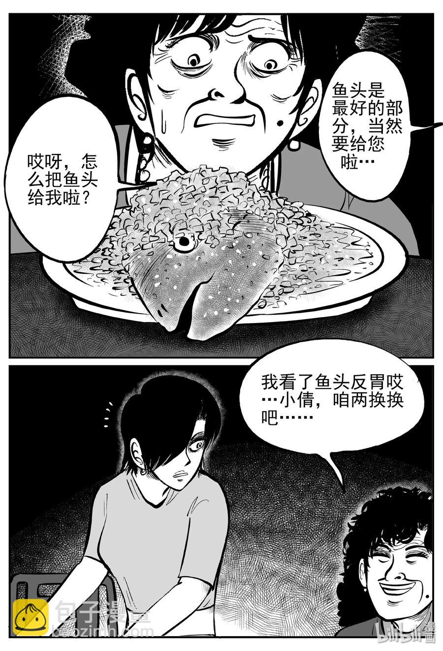 242 怪潭山庄（5）-第236话