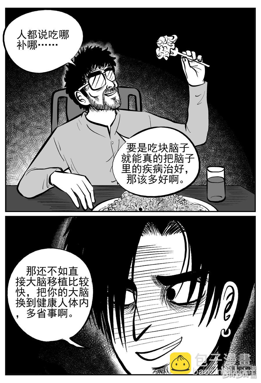 242 怪潭山庄（5）-第236话