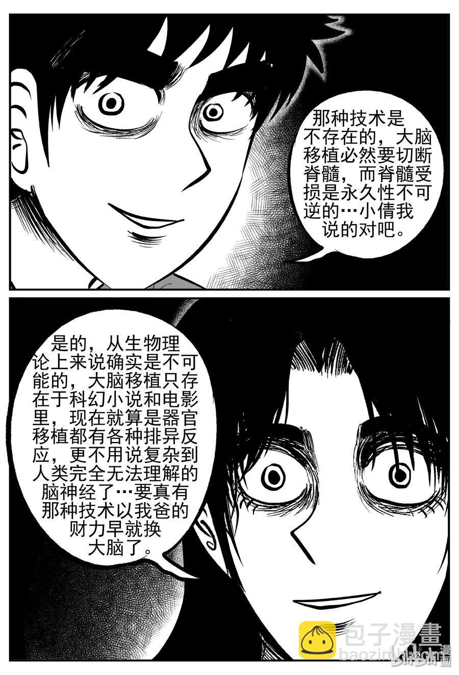242 怪潭山庄（5）-第236话
