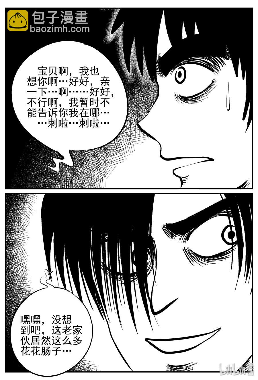 244 怪潭山庄（7）-第238话