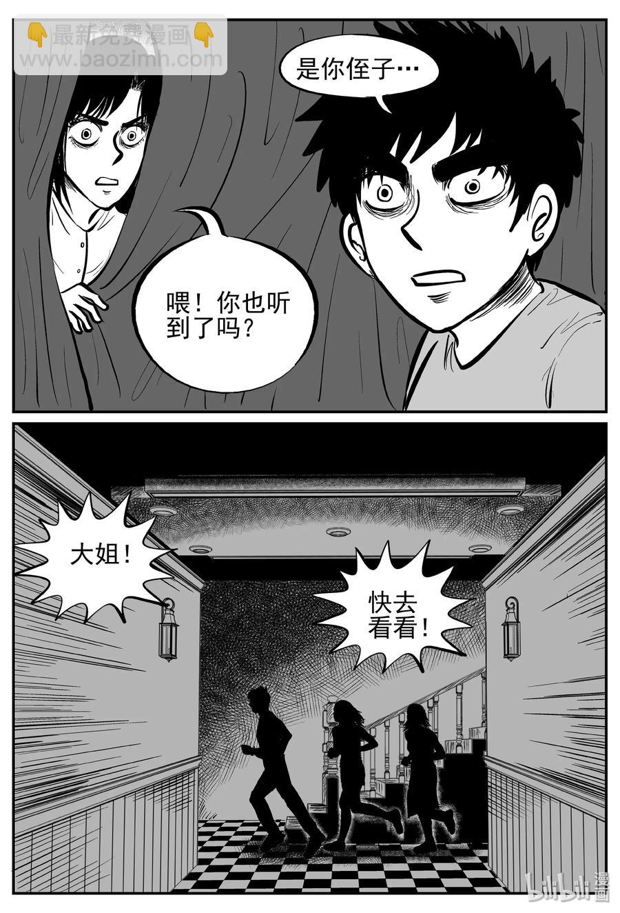 244 怪潭山庄（7）-第238话
