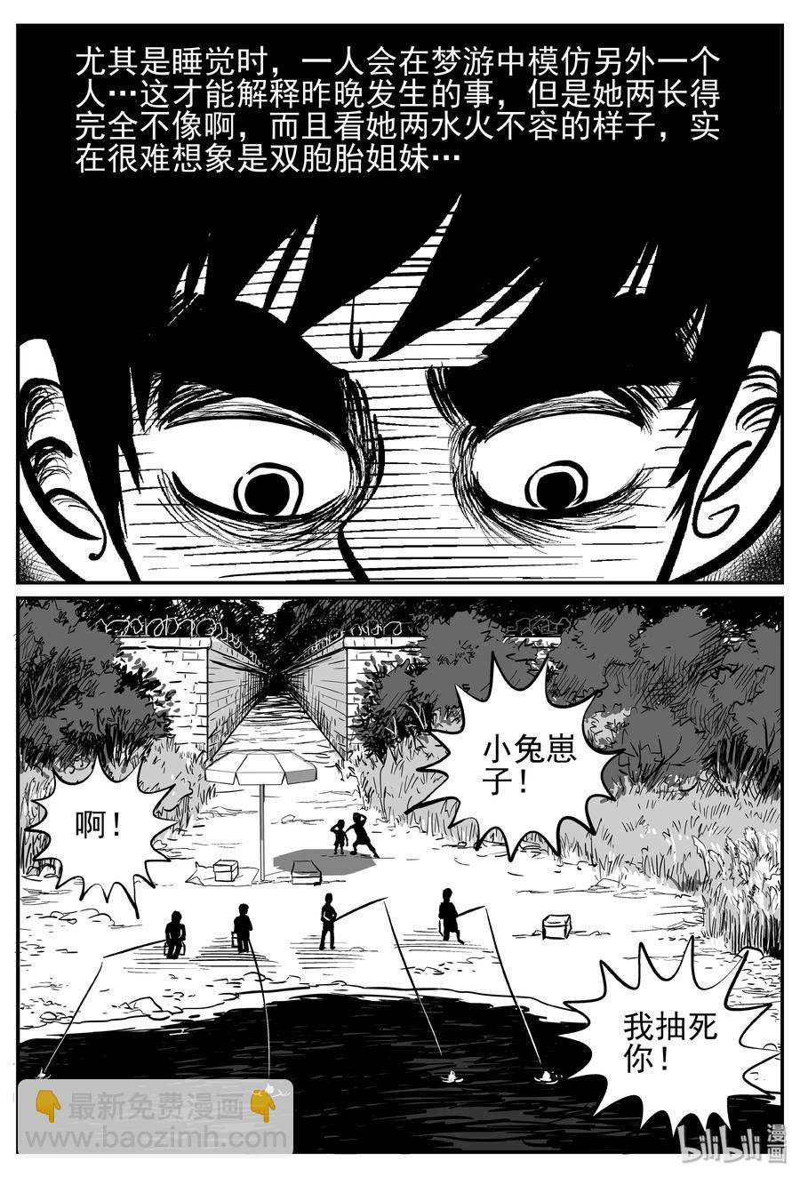 244 怪潭山庄（7）-第238话