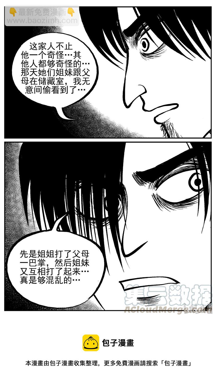 244 怪潭山庄（7）-第238话