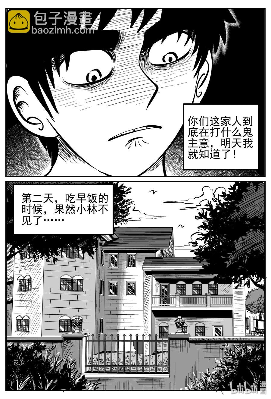 246 怪潭山庄（9）-第240话
