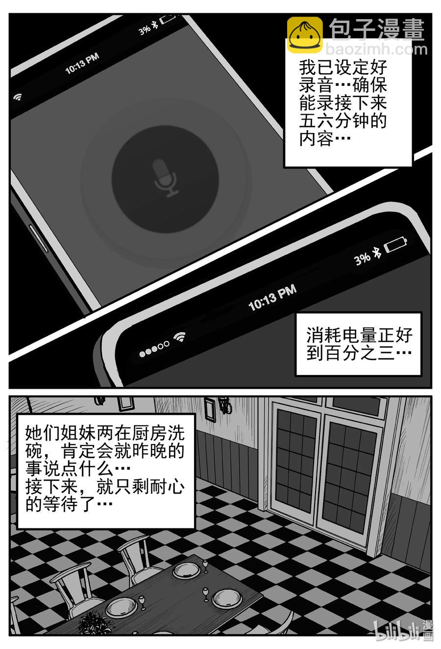 246 怪潭山庄（9）-第240话