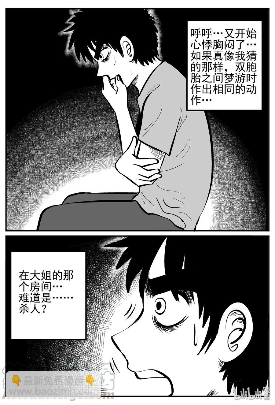 246 怪潭山庄（9）-第240话