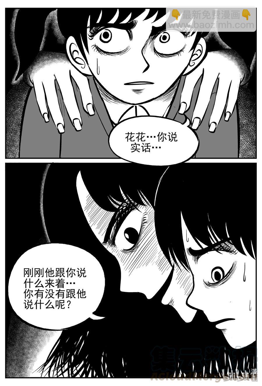 248 怪潭山庄（11）-第242话