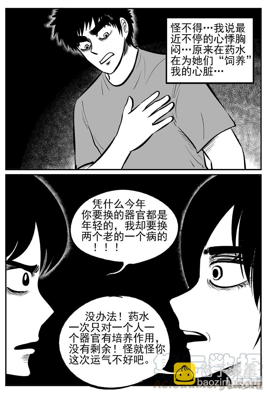 250 怪潭山庄（13）-第244话