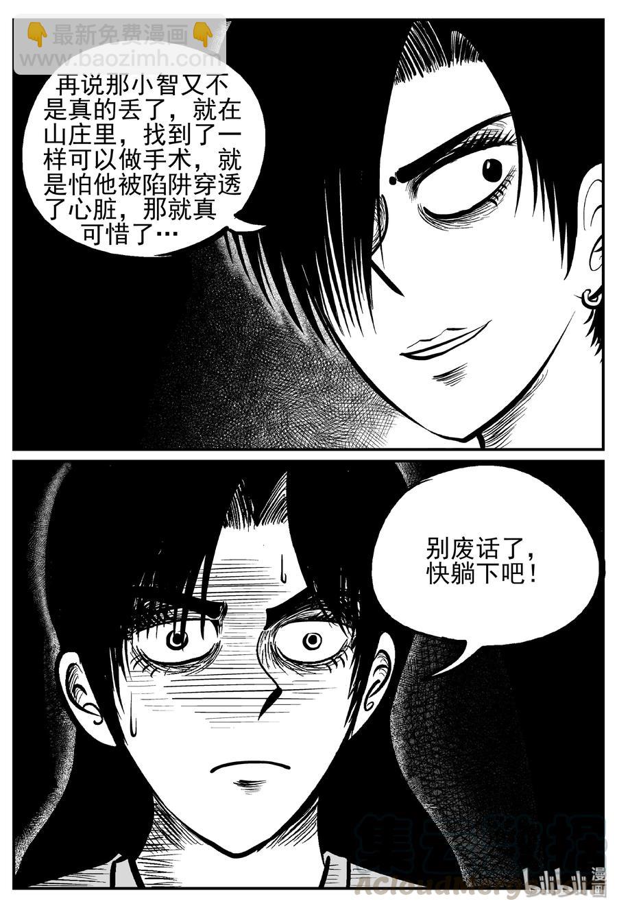250 怪潭山庄（13）-第244话