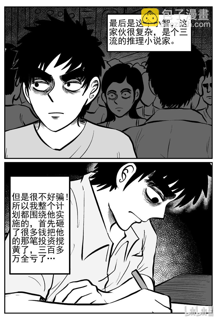 250 怪潭山庄（13）-第244话