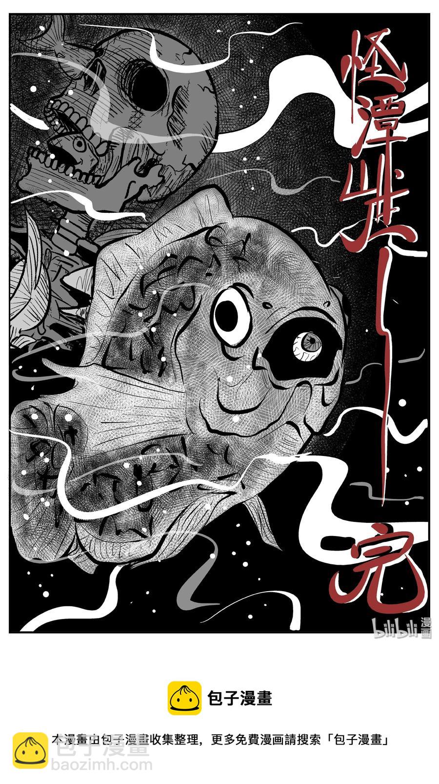 252 怪潭山庄（15）-第246话