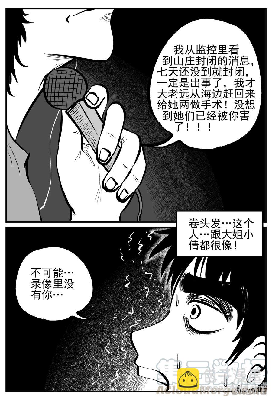 252 怪潭山庄（15）-第246话