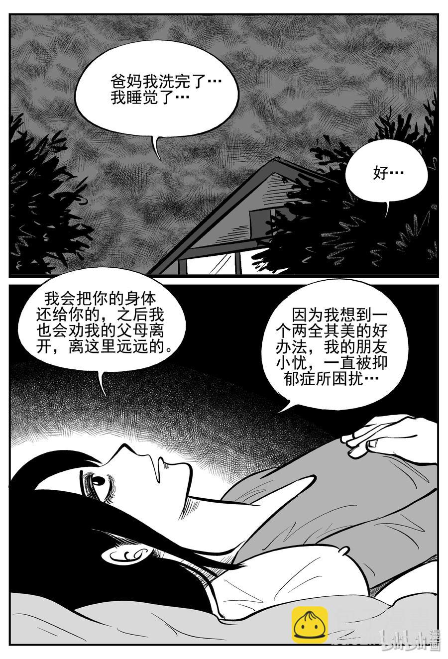 254 忧郁症（2）-第248话