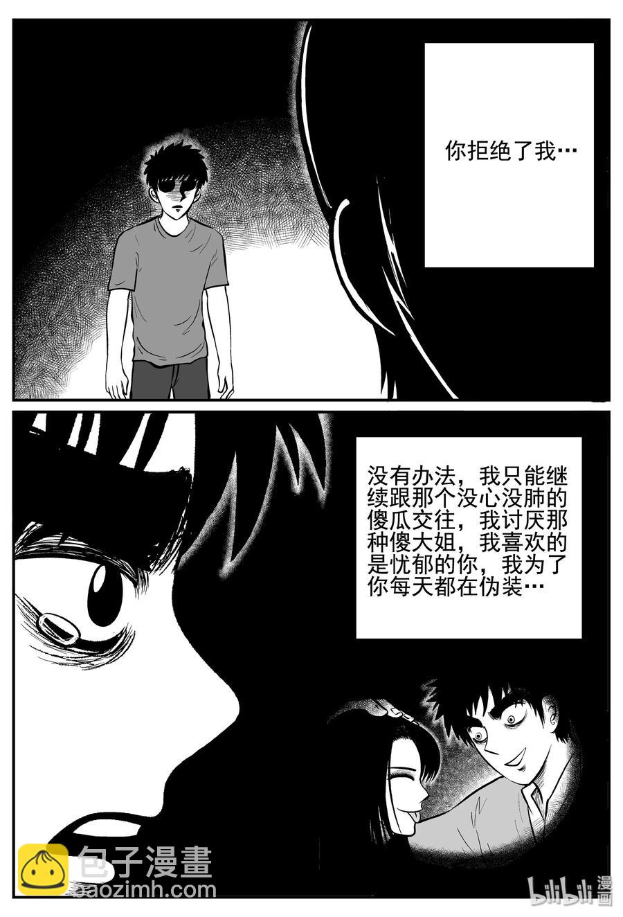 256 忧郁症（4）-第250话