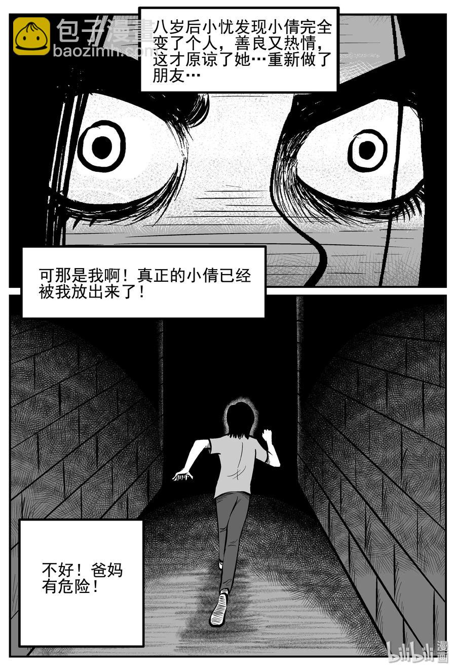 256 忧郁症（4）-第250话