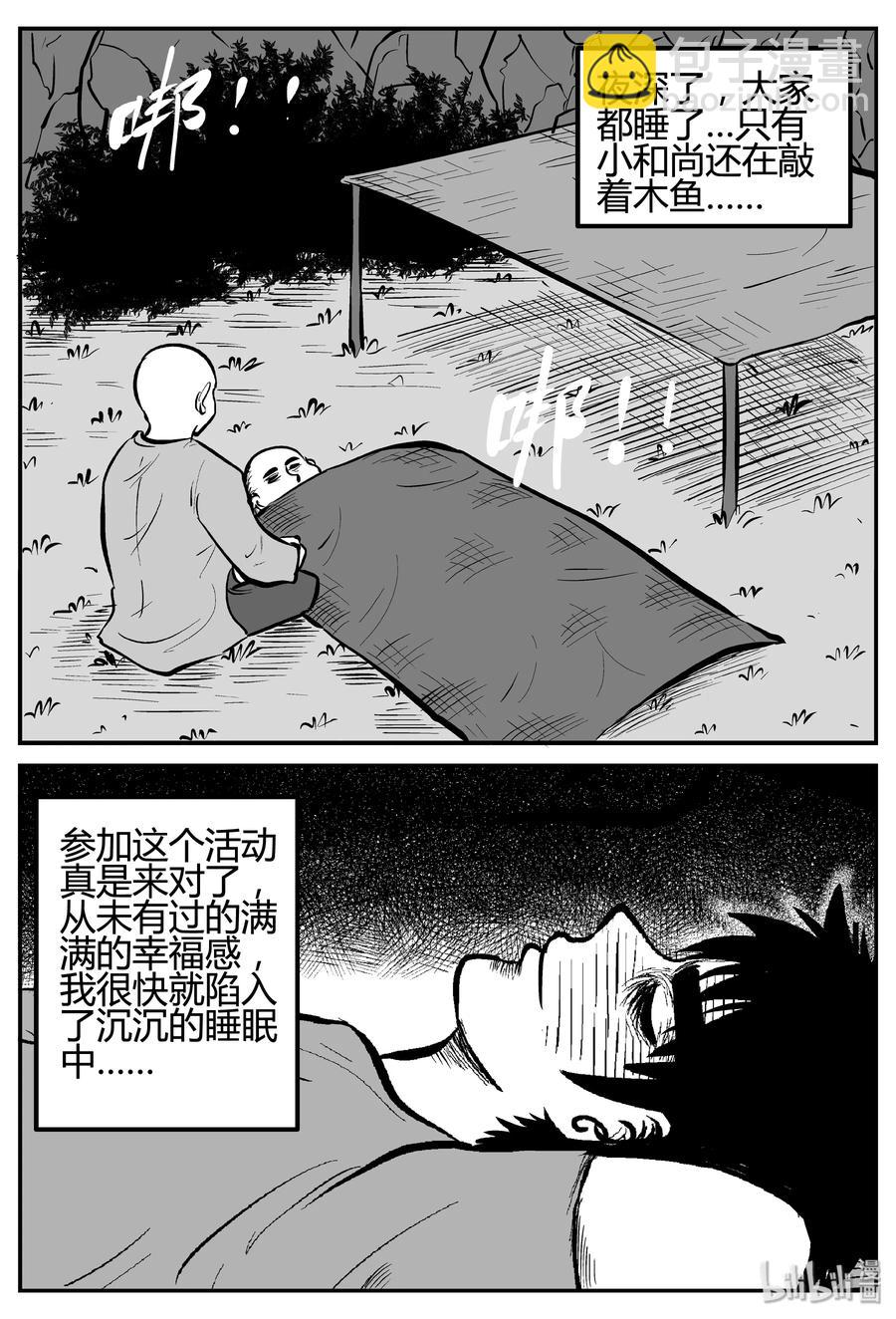 258 黄粱六梦（2）-第252话