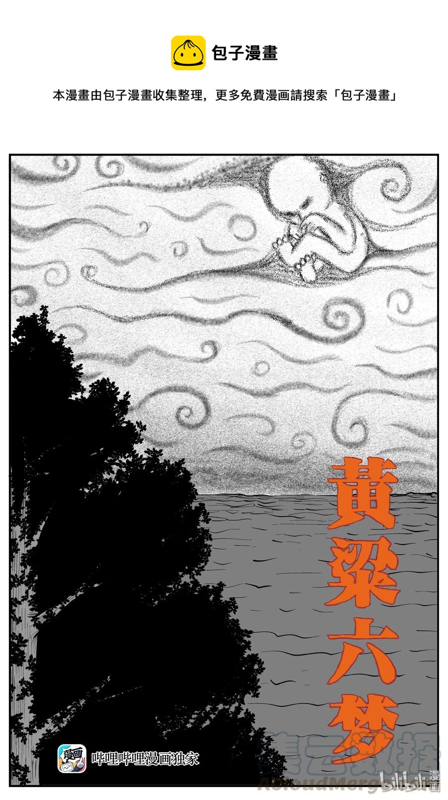 260 黄粱六梦（4）-第254话
