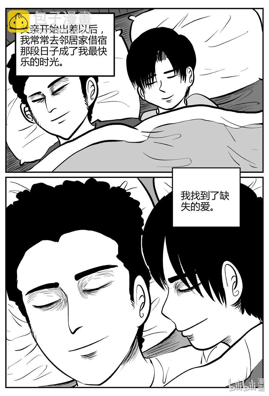 260 黄粱六梦（4）-第254话