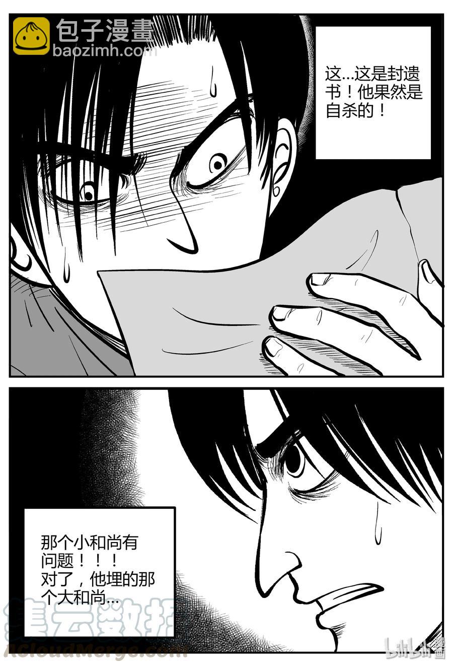 260 黄粱六梦（4）-第254话