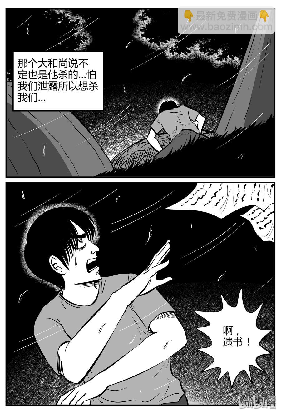 260 黄粱六梦（4）-第254话