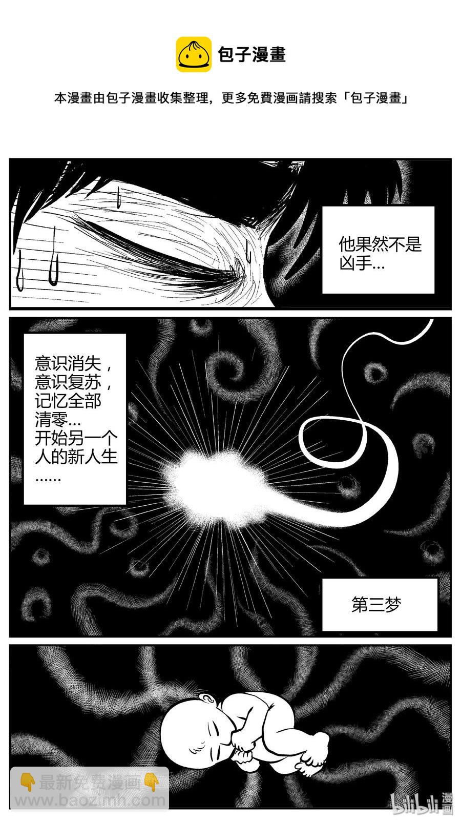 260 黄粱六梦（4）-第254话