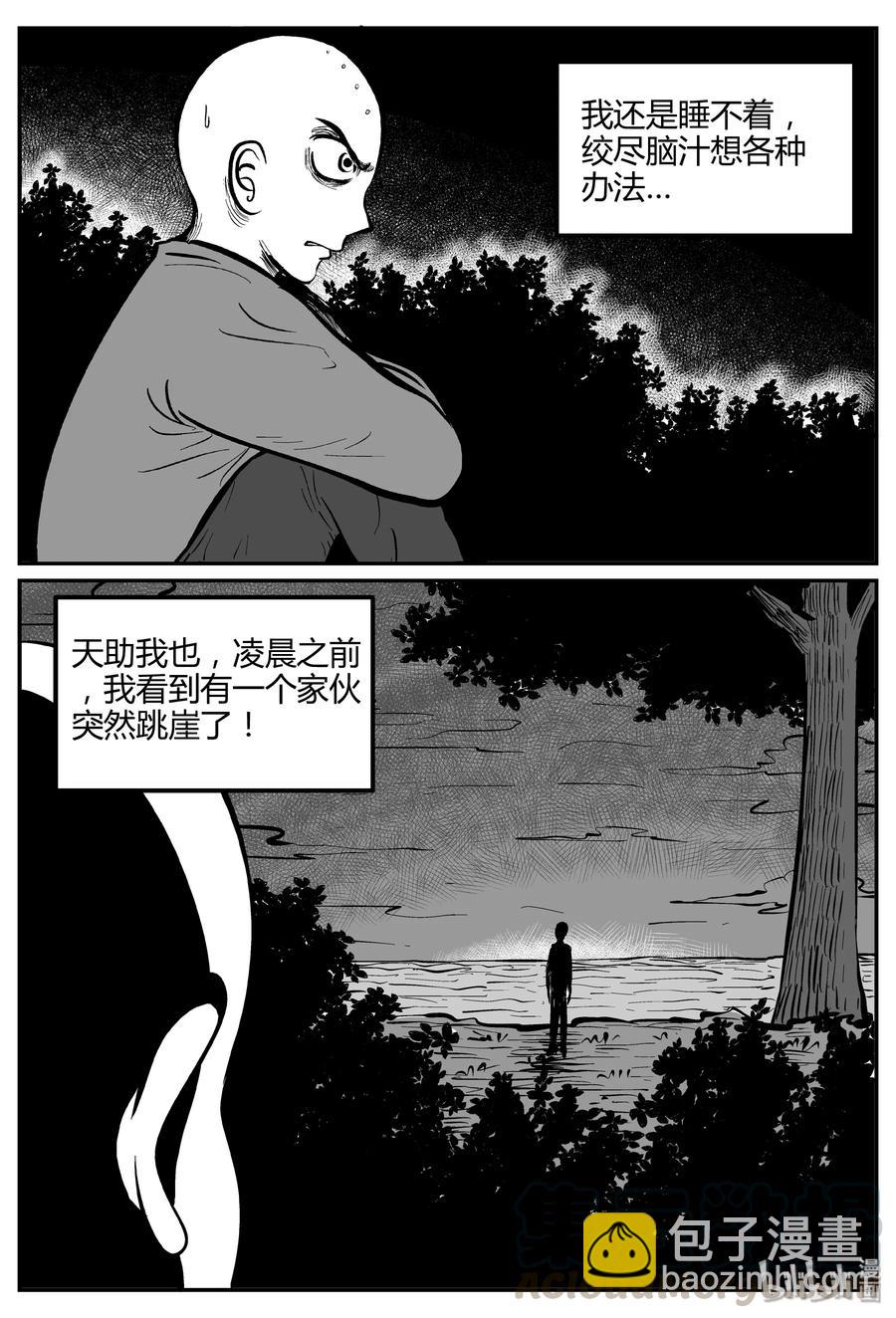 262 黄粱六梦（6）-第256话