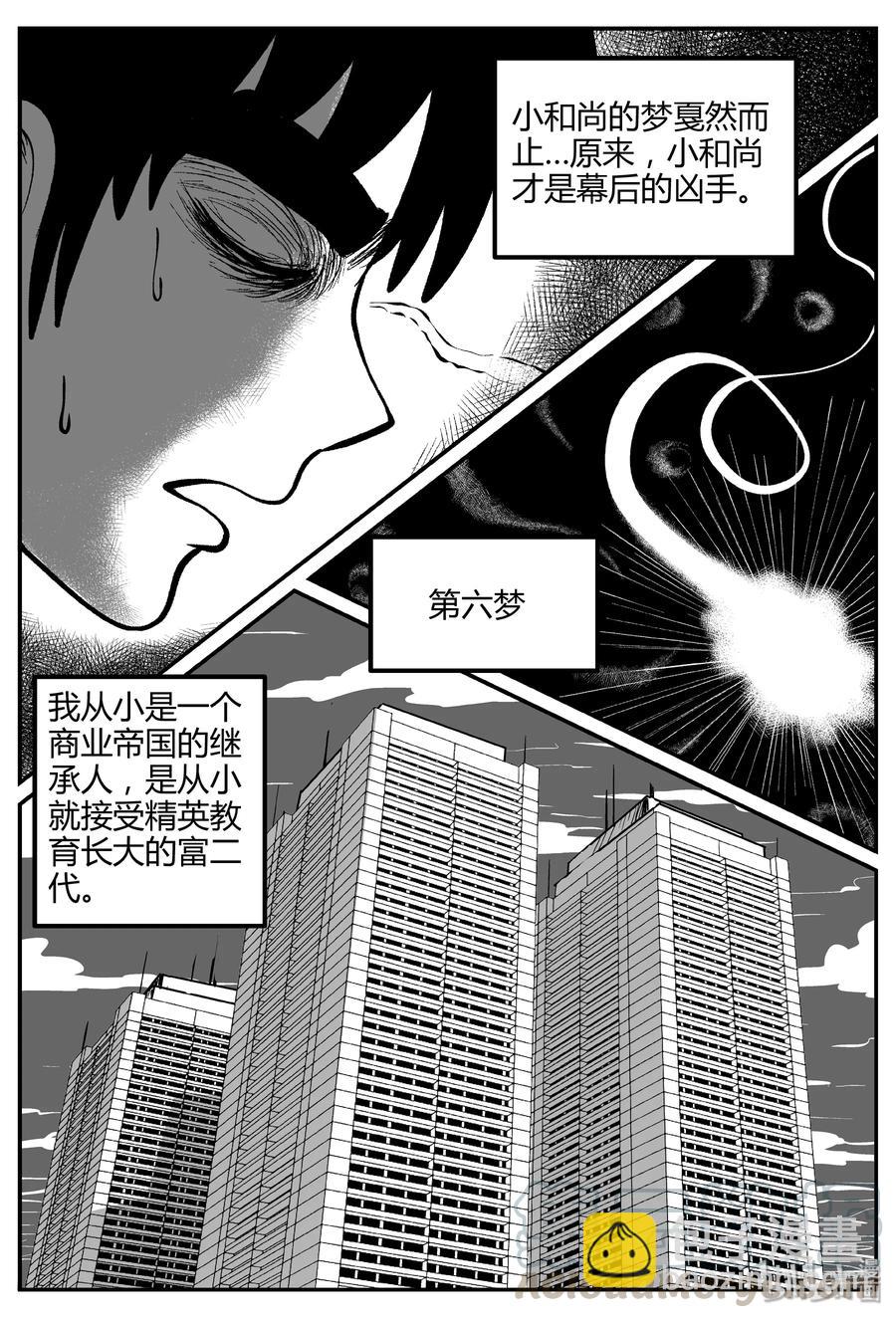 262 黄粱六梦（6）-第256话