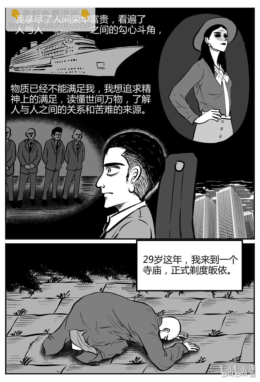 262 黄粱六梦（6）-第256话