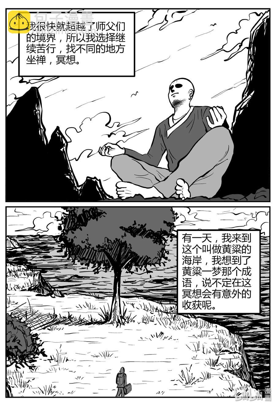 262 黄粱六梦（6）-第256话