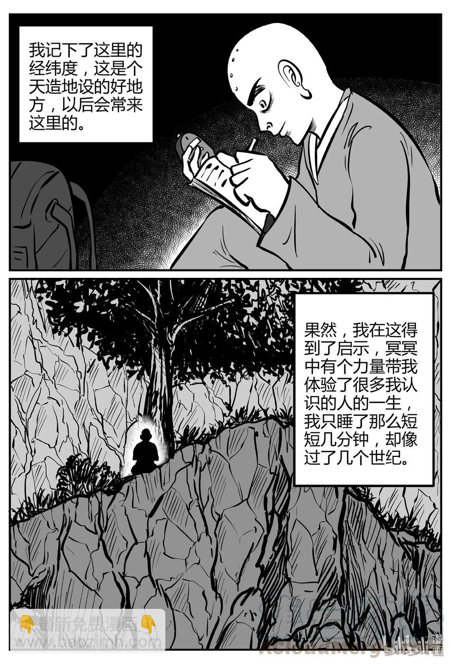 262 黄粱六梦（6）-第256话