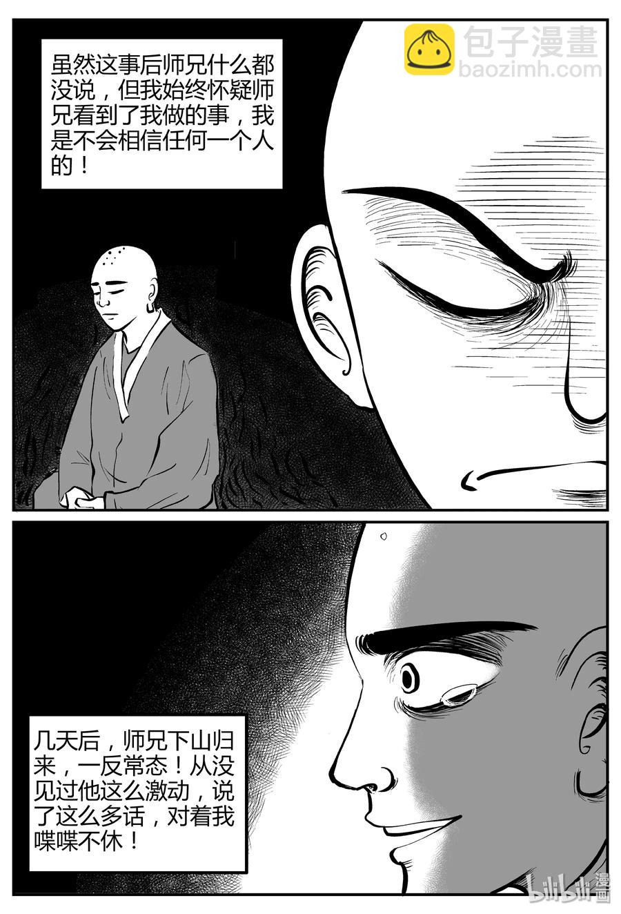 262 黄粱六梦（6）-第256话