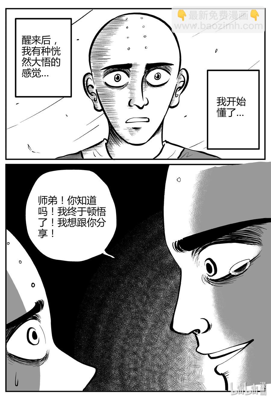 262 黄粱六梦（6）-第256话