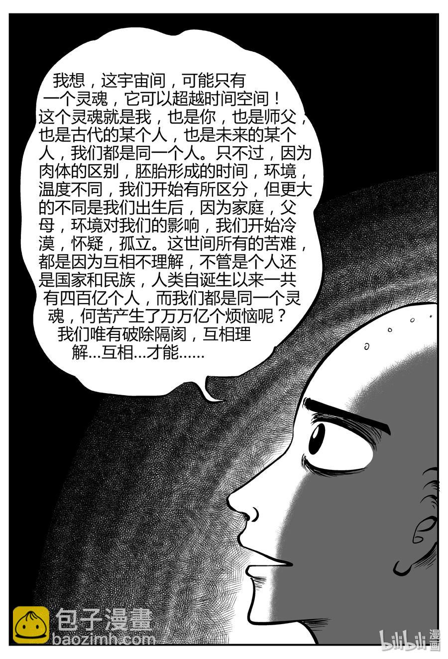 262 黄粱六梦（6）-第256话