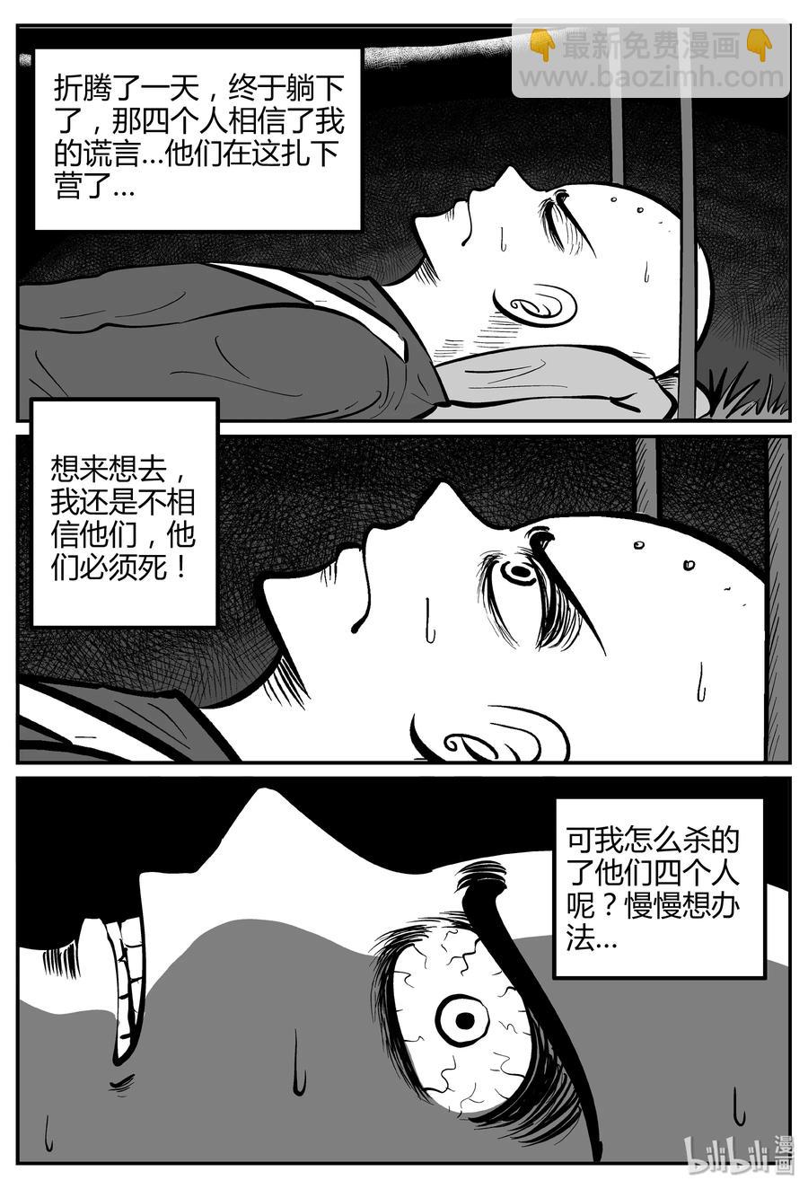 262 黄粱六梦（6）-第256话